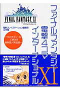 ファイナルファンタジー11　電撃4コマインターナショナル