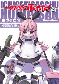 Ichigeki Sacchu!! HoiHoi-san