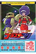 Mahou no Shoui Blaster Mari