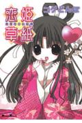 Koihime Soushi