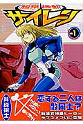 超常機動サイレーン
