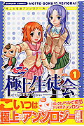 もっと極上生徒会