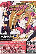 Disgaea 2