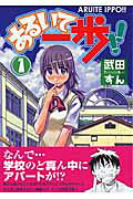 Aruite Ippo!!