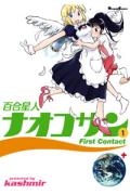 Yuri Seijin Naoko-san