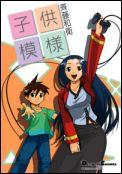 子供模様