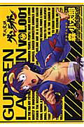 Tengen Toppa Gurren Lagann