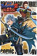 戦国basara 2英雄外伝コミックアンソロジー