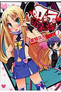 Lotte no Omocha!