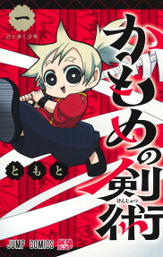 かもめの剣術