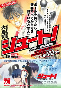 シュート! : 傑作選
