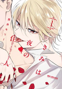 Kimi wa Yoru no Juunin