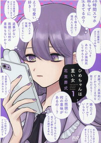 Hime-chan wa Omoi Onna