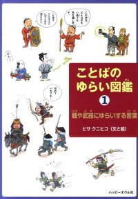 ことばのゆらい図鑑