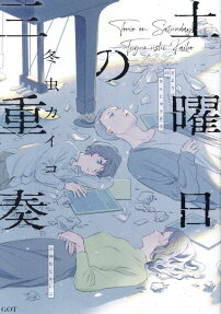 Doyoubi no Sanjuusou