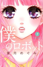 Boku no Robot