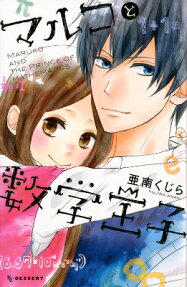 Maruko to Suugaku Ouji