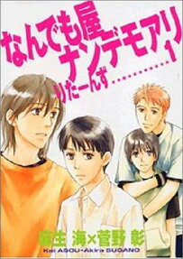 なんでも屋ナンデモアリ