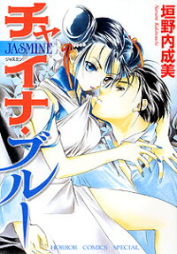 China Blue JASMINE