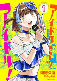 Idol Meets Idol!