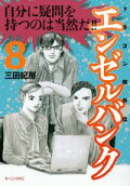 Vol. 8