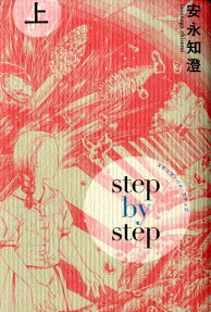 Step by Step