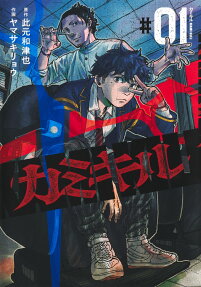 KAMI KILL