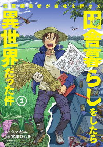 That Time the Manga Editor Started a New Life in the Countryside