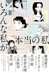 Iron na Watashi ga Hontou no Watashi