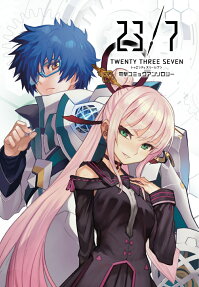 23/7トゥエンティスリーセブン電撃コミックアンソロジー