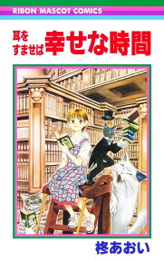 幸せな時間