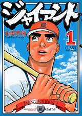 Giant