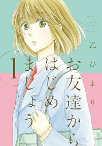Otomodachi kara Hajimemashou.