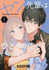 Yang Can’t Live Alone
