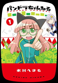 パンドラちゃんねる