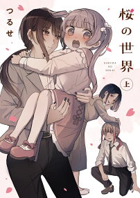 Sakura no Sekai