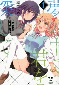 Yume no Naka de Kimi wo Sagashite