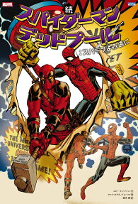 続スパイダーマン/デッドプール:スパデプよ永遠に