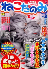 ねこだのみ