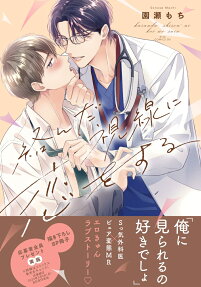 Karanda Shisen ni Koi wo Suru