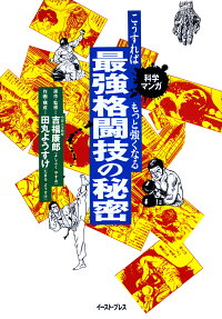 最強格闘技の秘密