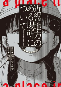 Kinki Chihō no Aru Basho ni Tsuite
