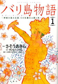 バリ島物語
