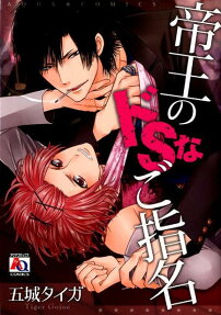 Teiou no Do S na Goshimei