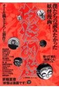 妖怪幻燈