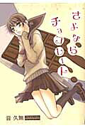 Sayonara Chocolate