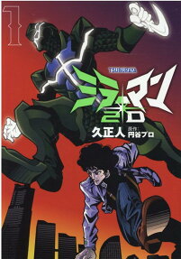 ミラーマン2D : TSUBURAYA