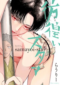 Samayoi Star