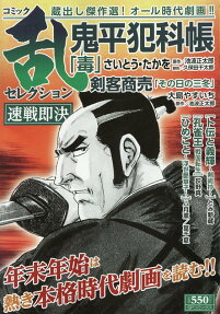 コミック乱セレクション速戦即決