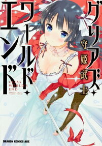 Griots World End